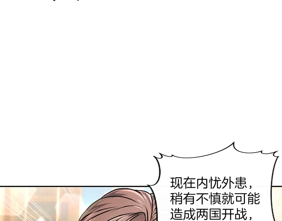 混世皇太子只对我恋爱脑 第65话 绝不退让 第49页