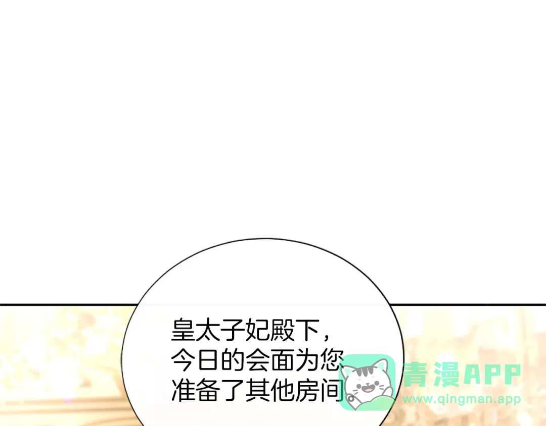 混世皇太子只对我恋爱脑 第65话 绝不退让 第86页