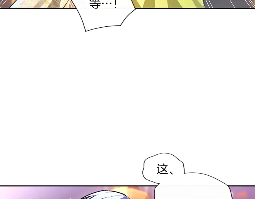 混世皇太子只对我恋爱脑 第65话 绝不退让 第132页