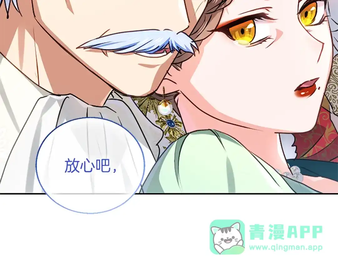混世皇太子只对我恋爱脑 第65话 绝不退让 第121页