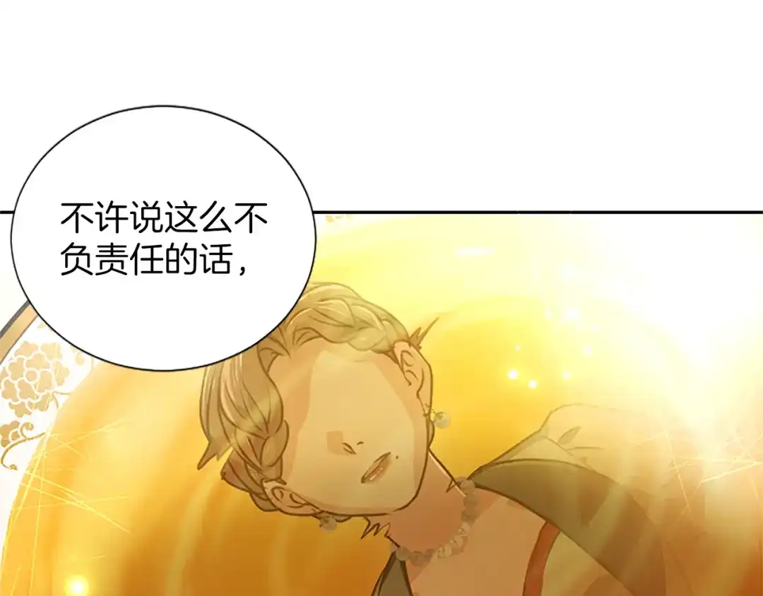 混世皇太子只对我恋爱脑 第65话 绝不退让 第34页