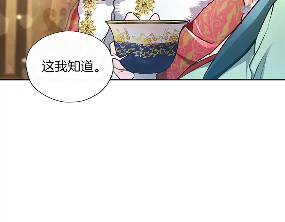混世皇太子只对我恋爱脑 第65话 绝不退让 第25页