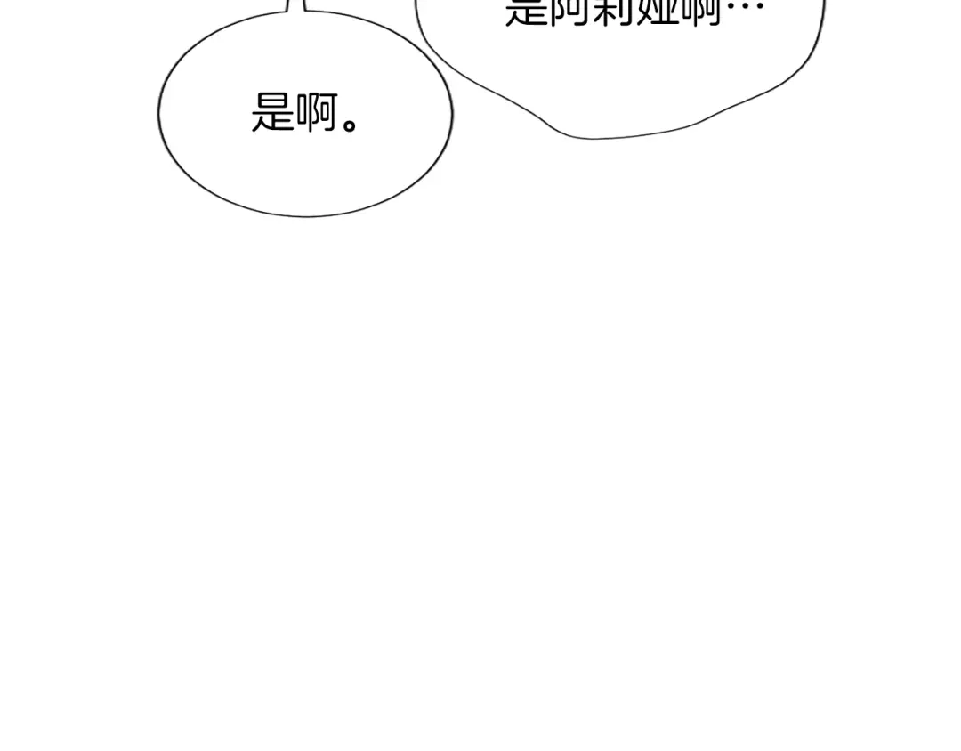 混世皇太子只对我恋爱脑 第65话 绝不退让 第109页