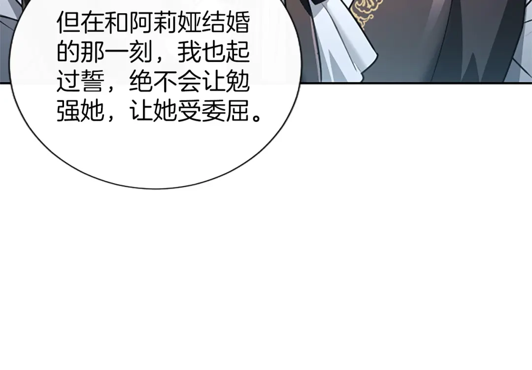 混世皇太子只对我恋爱脑 第65话 绝不退让 第28页