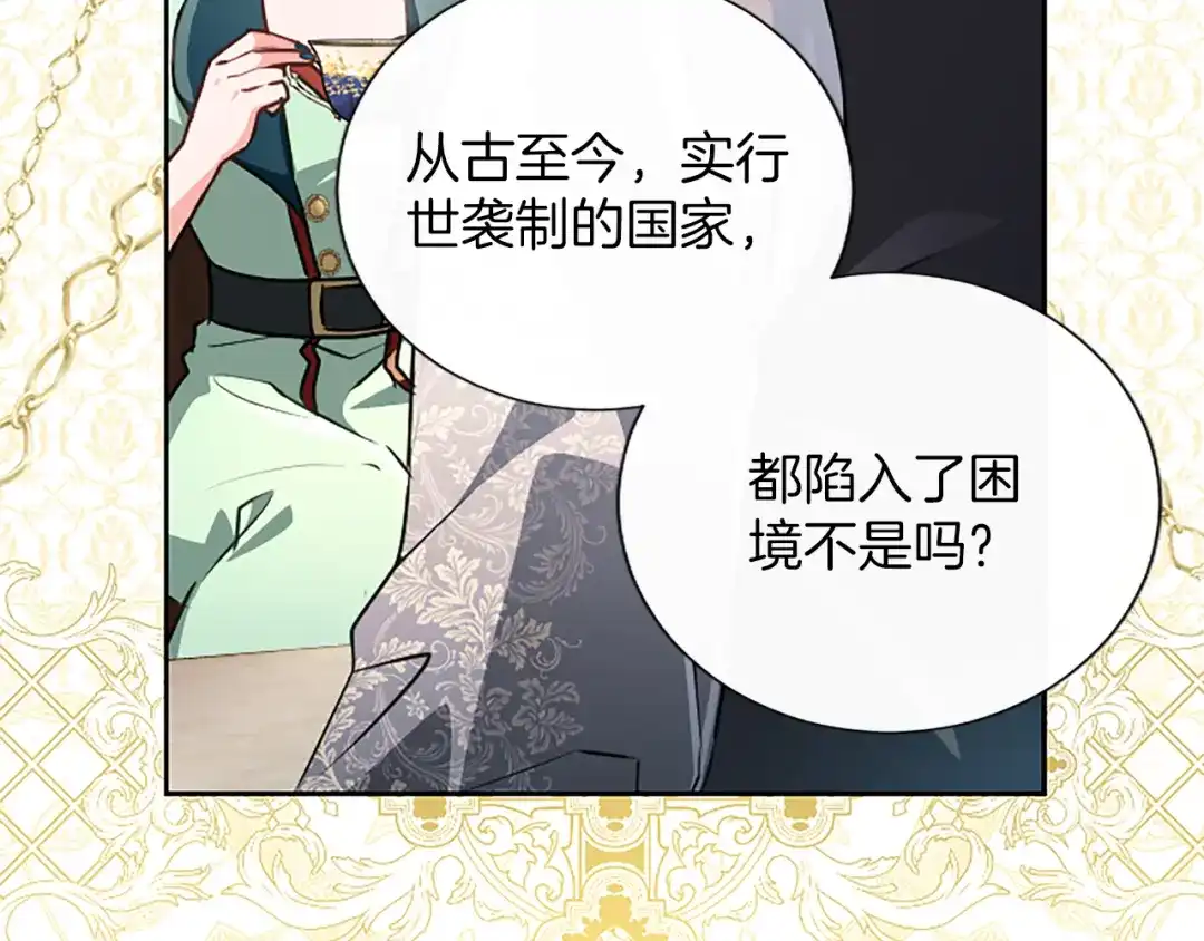 混世皇太子只对我恋爱脑 第65话 绝不退让 第40页
