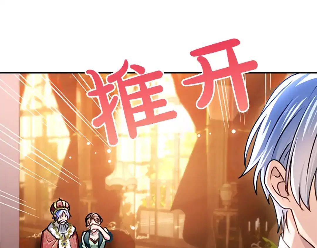 混世皇太子只对我恋爱脑 第65话 绝不退让 第105页