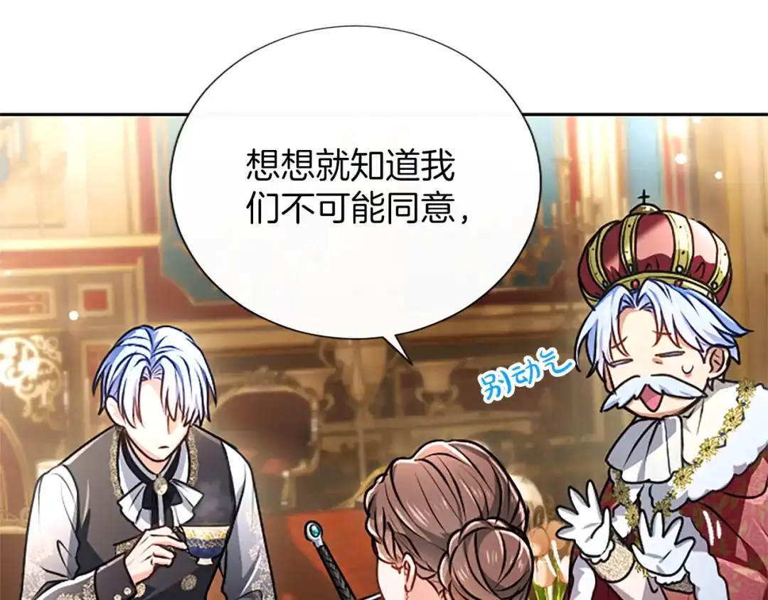 混世皇太子只对我恋爱脑 第65话 绝不退让 第12页