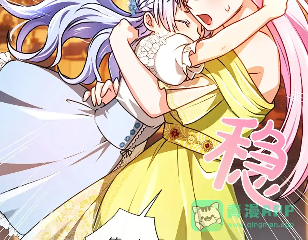 混世皇太子只对我恋爱脑 第65话 绝不退让 第131页
