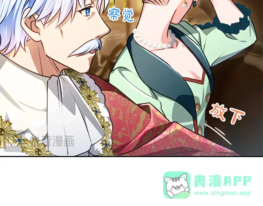 混世皇太子只对我恋爱脑 第65话 绝不退让 第116页