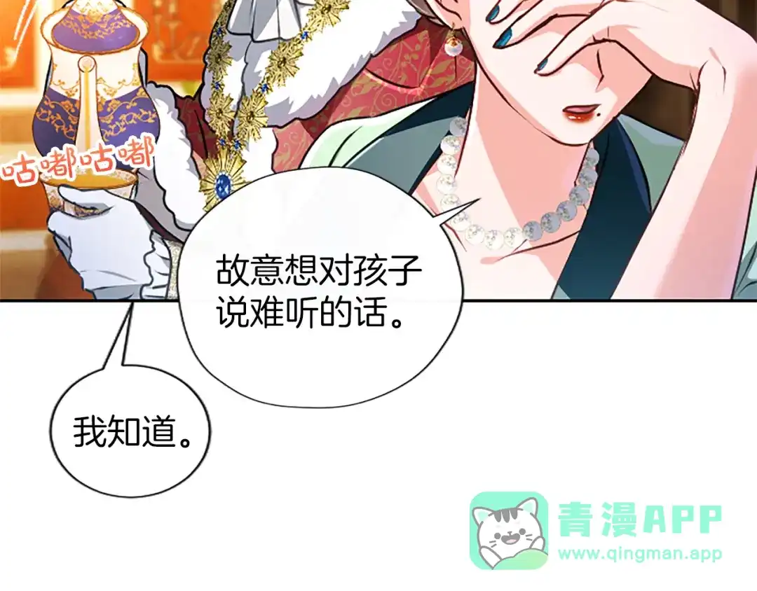 混世皇太子只对我恋爱脑 第65话 绝不退让 第111页