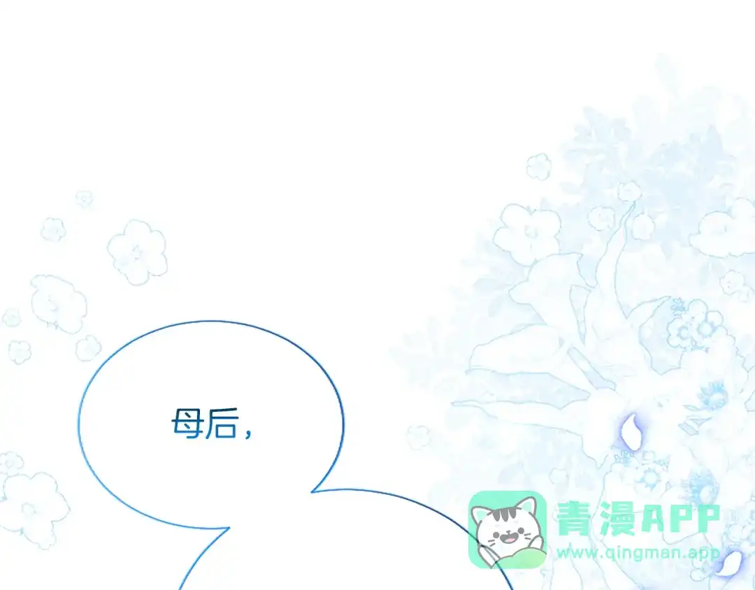 混世皇太子只对我恋爱脑 第65话 绝不退让 第61页