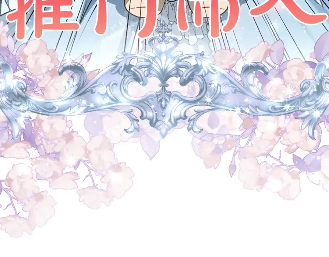 混世皇太子只对我恋爱脑 第65话 绝不退让 第57页