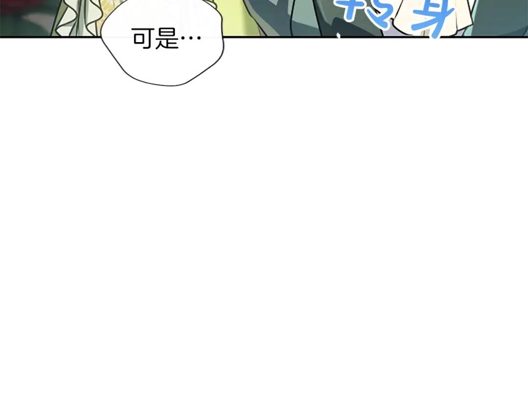 混世皇太子只对我恋爱脑 第65话 绝不退让 第90页