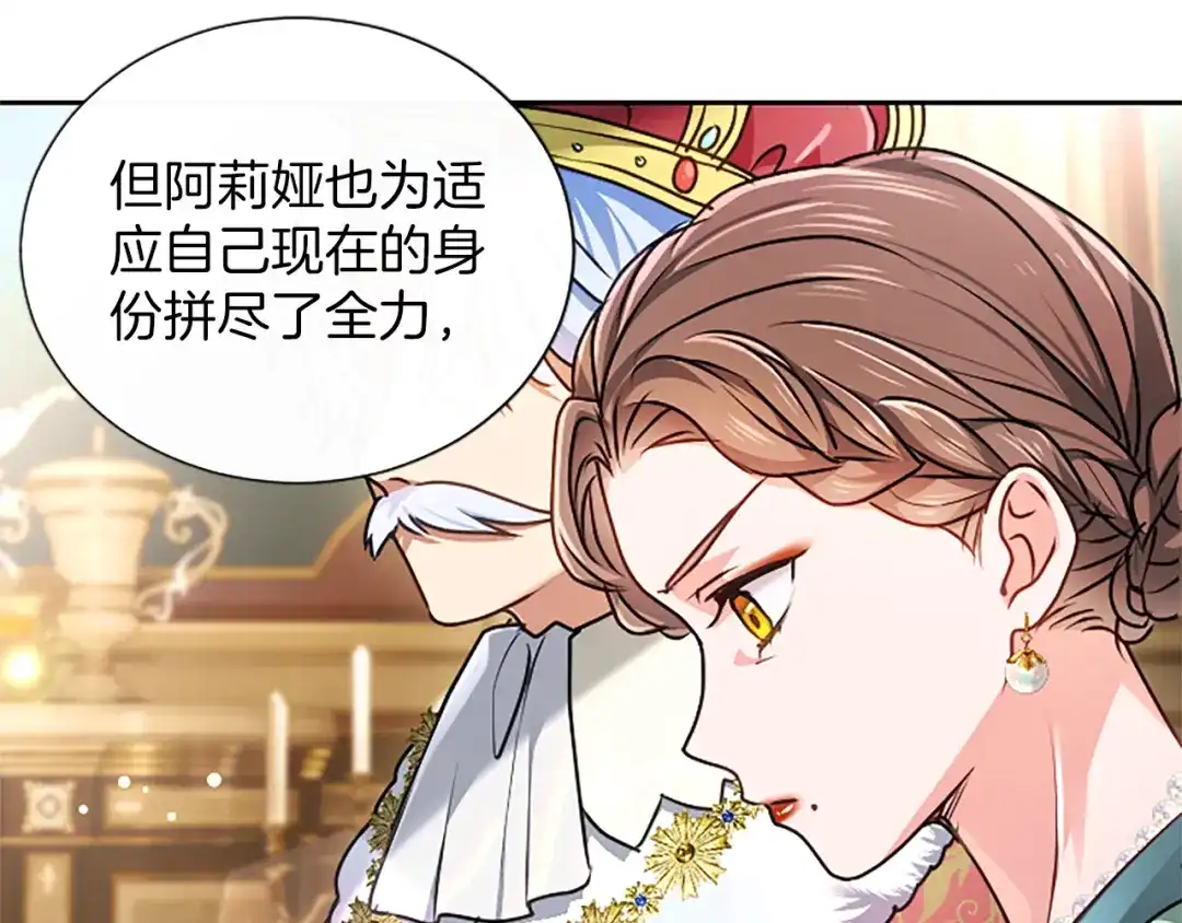 混世皇太子只对我恋爱脑 第65话 绝不退让 第24页