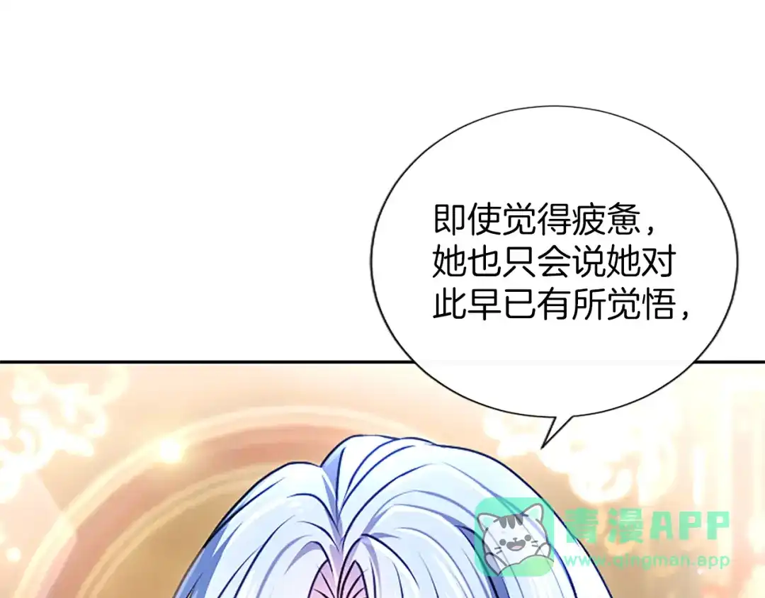 混世皇太子只对我恋爱脑 第65话 绝不退让 第26页