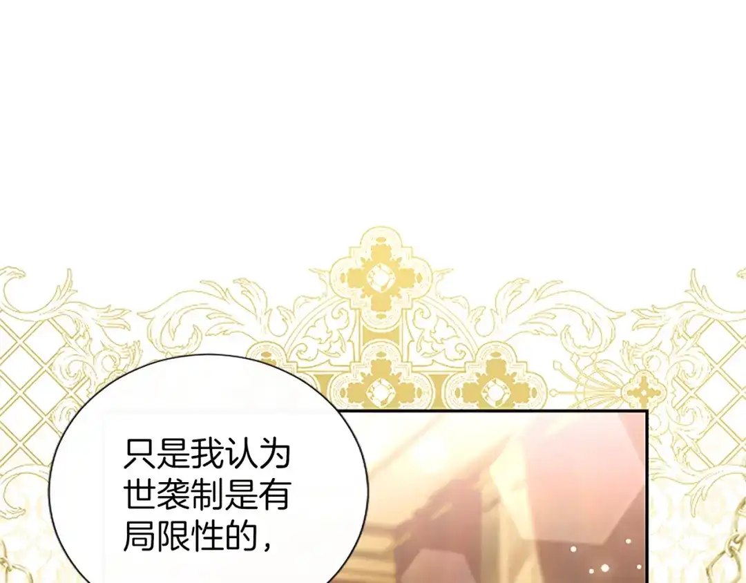 混世皇太子只对我恋爱脑 第65话 绝不退让 第38页