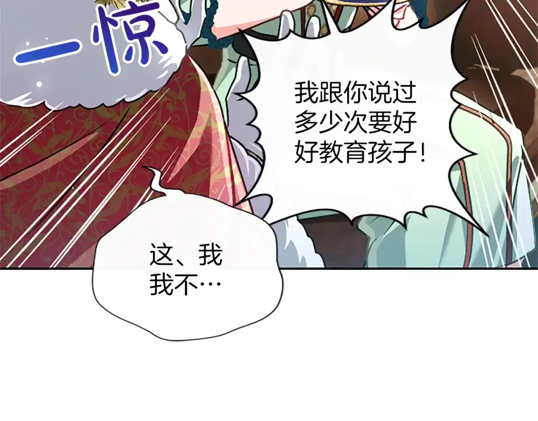 混世皇太子只对我恋爱脑 第65话 绝不退让 第45页