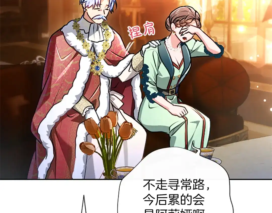 混世皇太子只对我恋爱脑 第65话 绝不退让 第108页