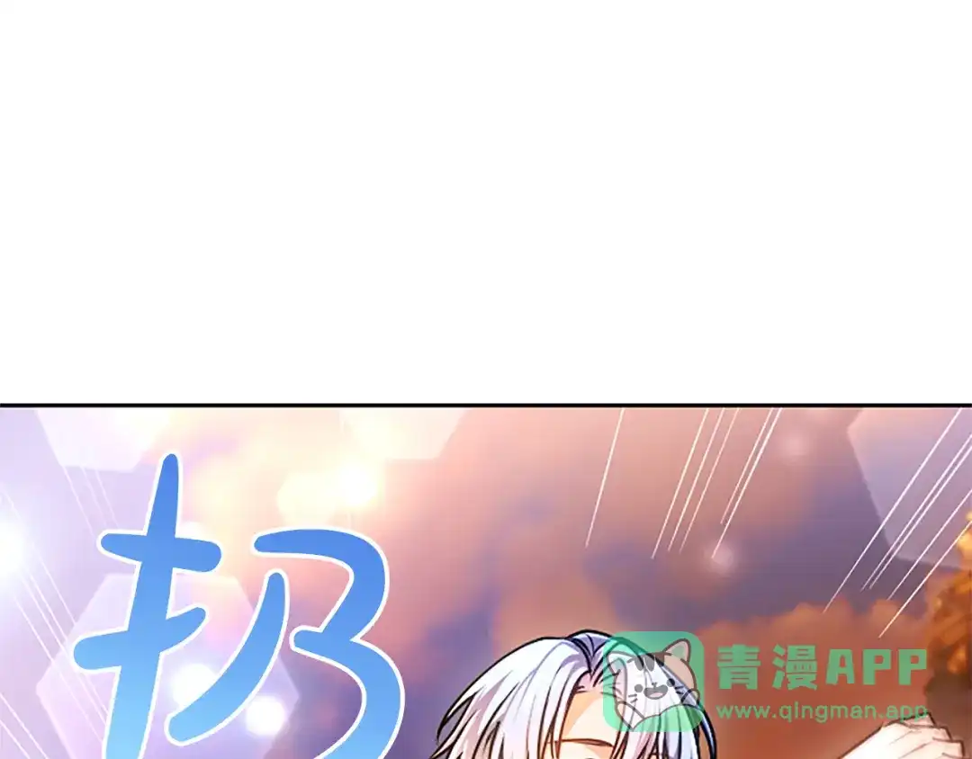 混世皇太子只对我恋爱脑 第65话 绝不退让 第126页