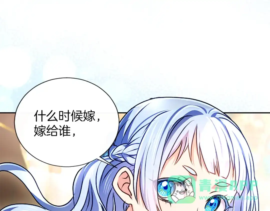 混世皇太子只对我恋爱脑 第65话 绝不退让 第71页