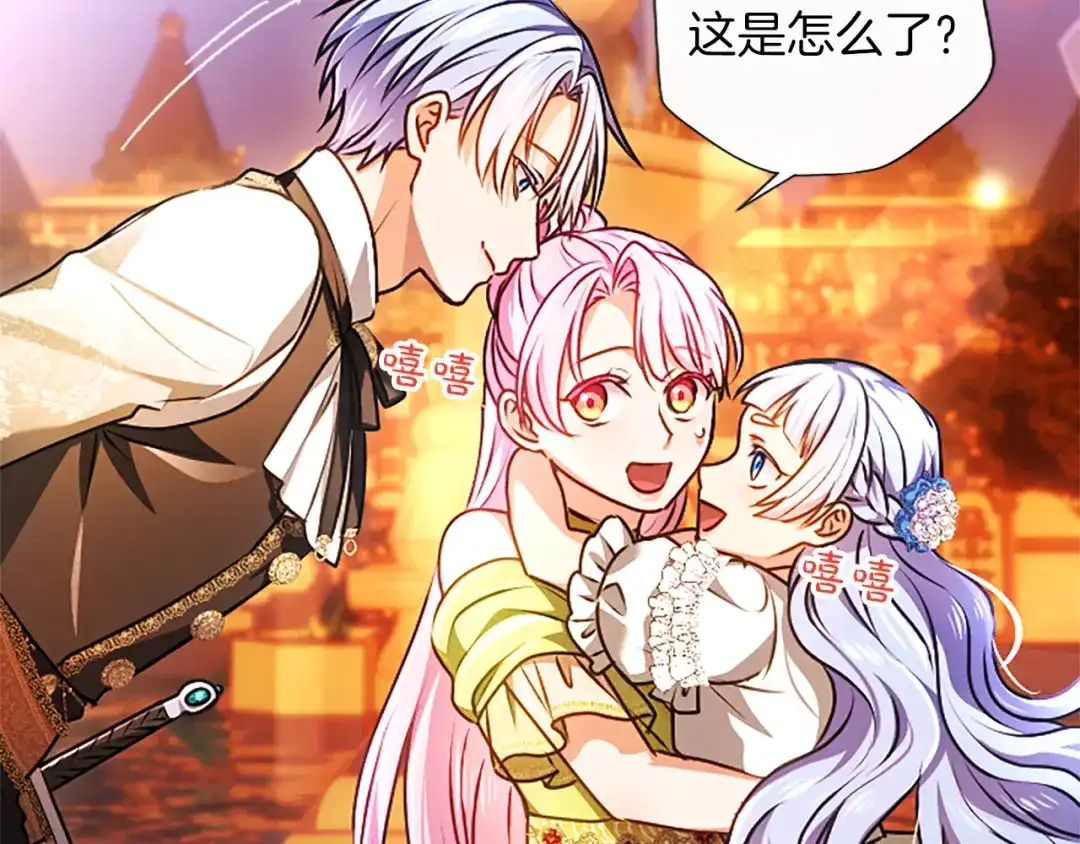 混世皇太子只对我恋爱脑 第65话 绝不退让 第133页