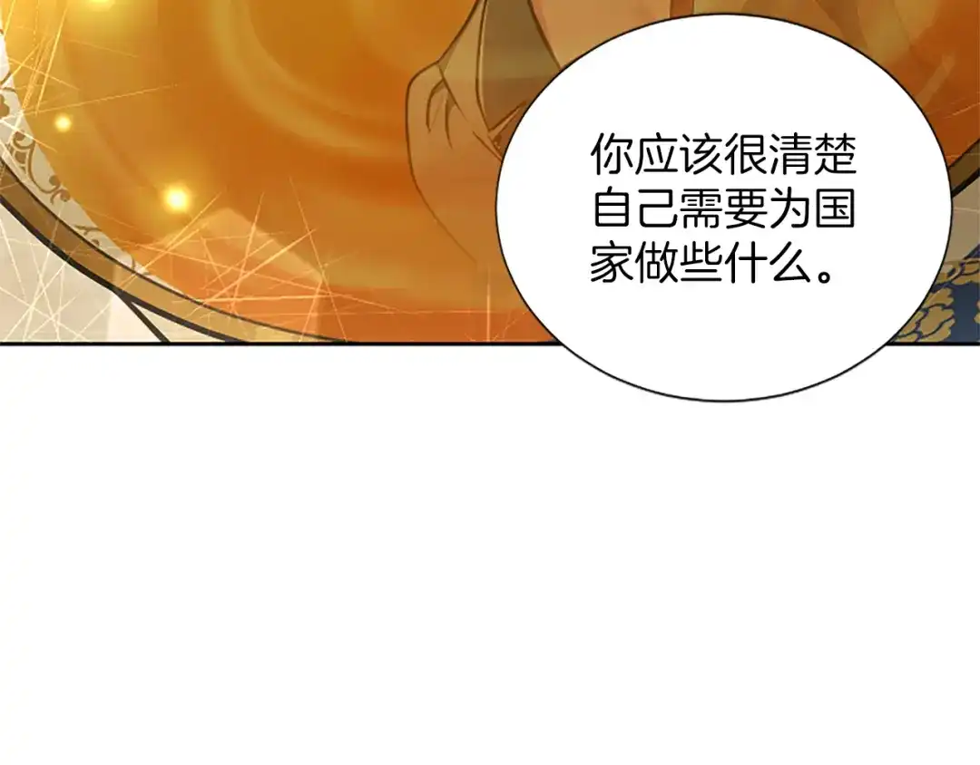 混世皇太子只对我恋爱脑 第65话 绝不退让 第35页