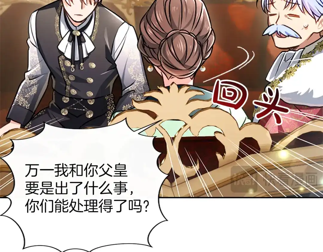 混世皇太子只对我恋爱脑 第65话 绝不退让 第48页