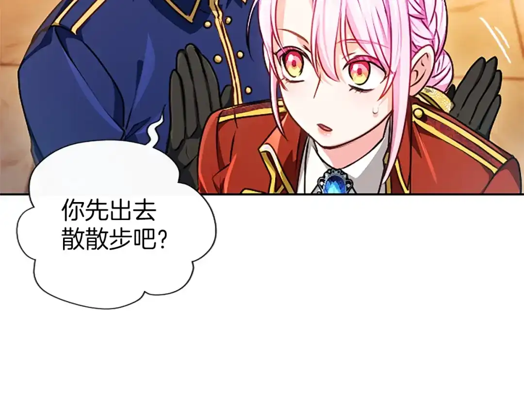 混世皇太子只对我恋爱脑 第66话 无需困扰 第20页
