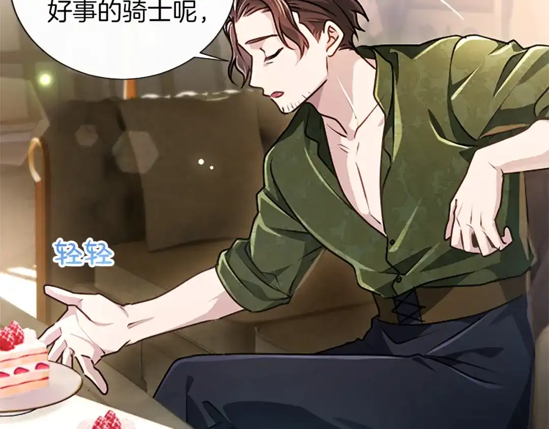 混世皇太子只对我恋爱脑 第66话 无需困扰 第163页