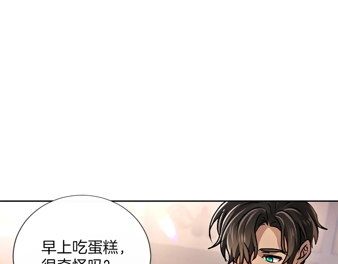 混世皇太子只对我恋爱脑 第66话 无需困扰 第143页