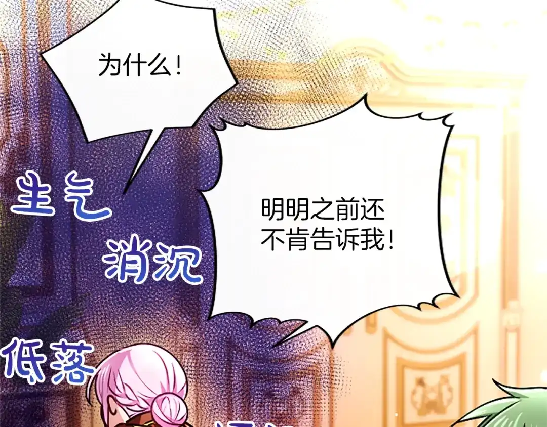 混世皇太子只对我恋爱脑 第66话 无需困扰 第35页