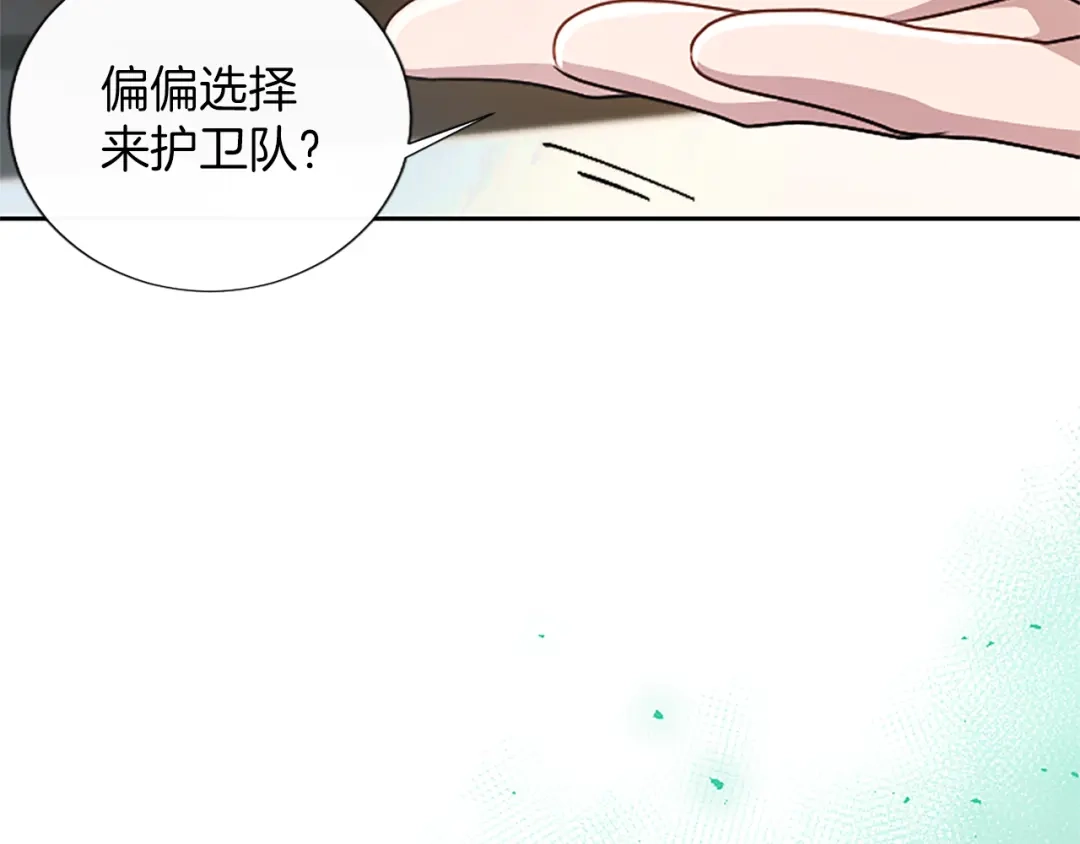 混世皇太子只对我恋爱脑 第66话 无需困扰 第167页