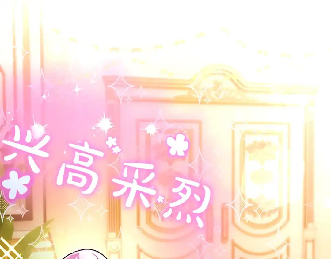 混世皇太子只对我恋爱脑 第66话 无需困扰 第44页