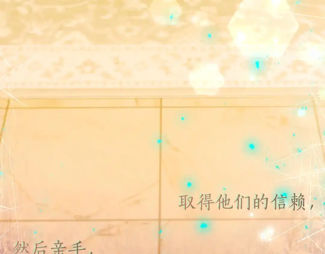 混世皇太子只对我恋爱脑 第66话 无需困扰 第103页