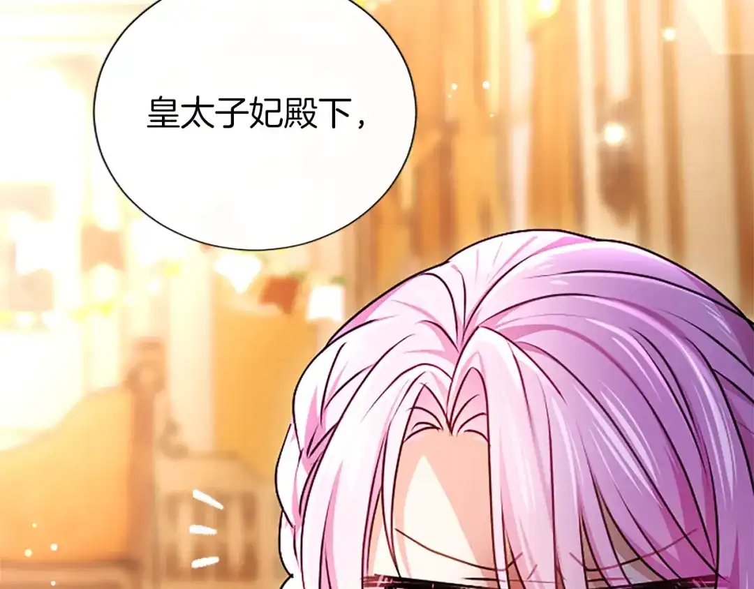 混世皇太子只对我恋爱脑 第66话 无需困扰 第58页