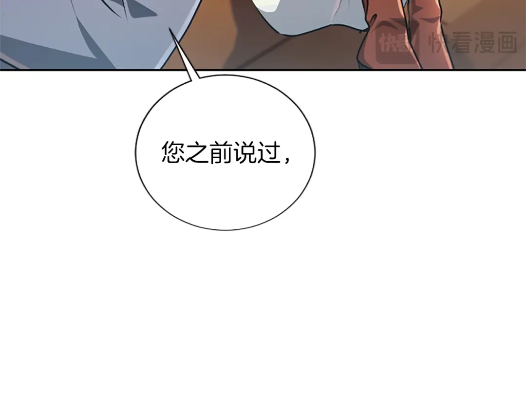 混世皇太子只对我恋爱脑 第66话 无需困扰 第70页