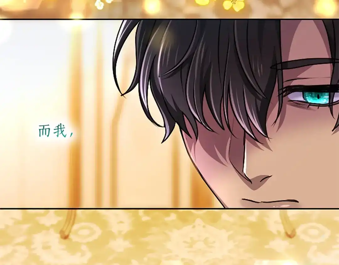 混世皇太子只对我恋爱脑 第66话 无需困扰 第102页