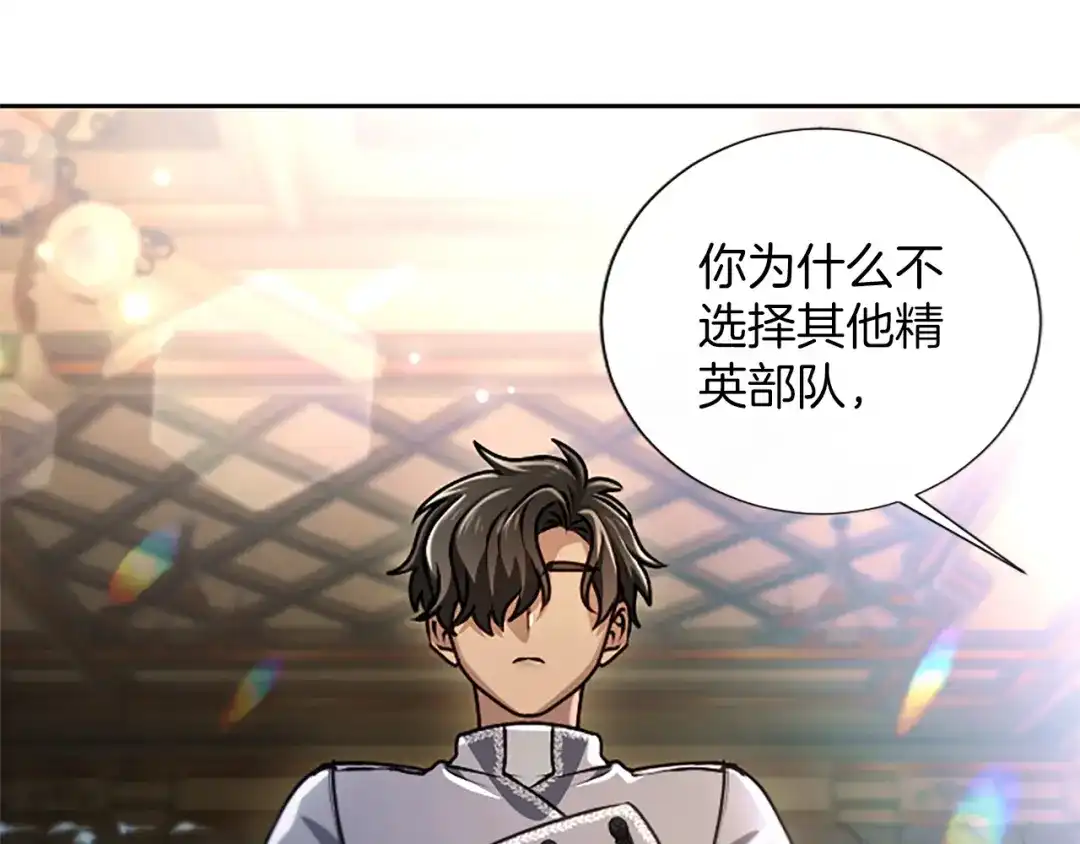 混世皇太子只对我恋爱脑 第66话 无需困扰 第165页