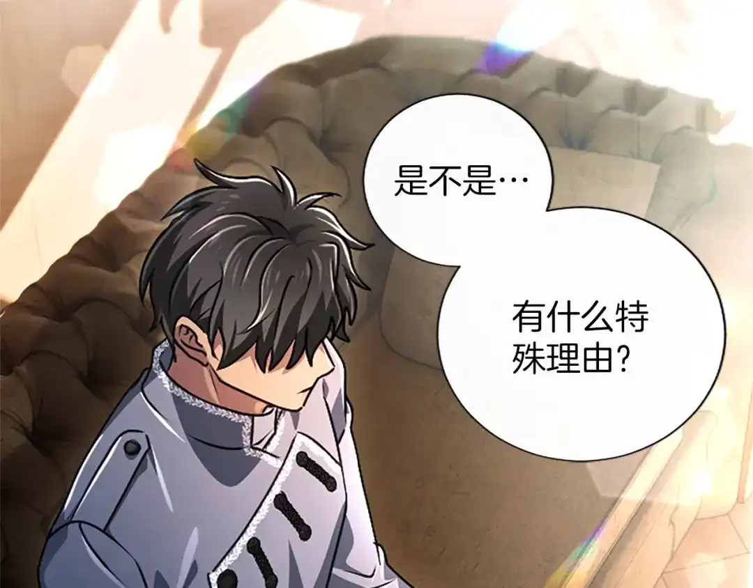 混世皇太子只对我恋爱脑 第66话 无需困扰 第170页