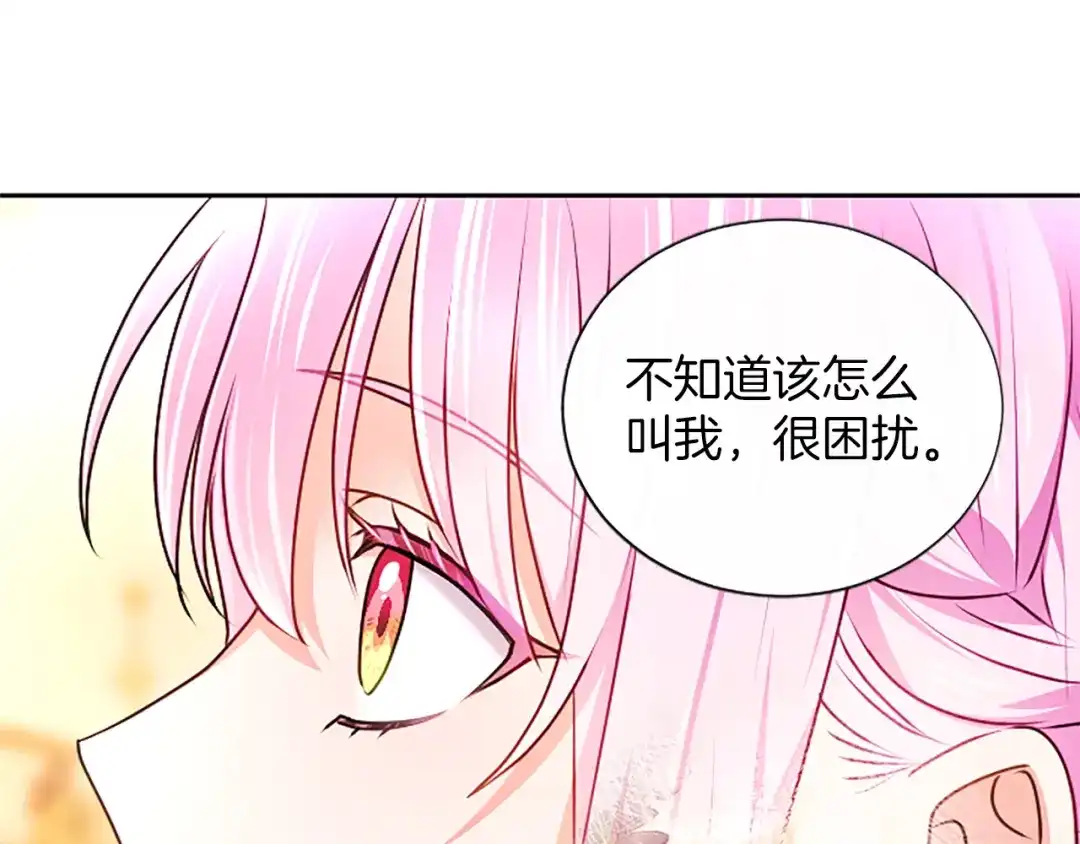 混世皇太子只对我恋爱脑 第66话 无需困扰 第71页
