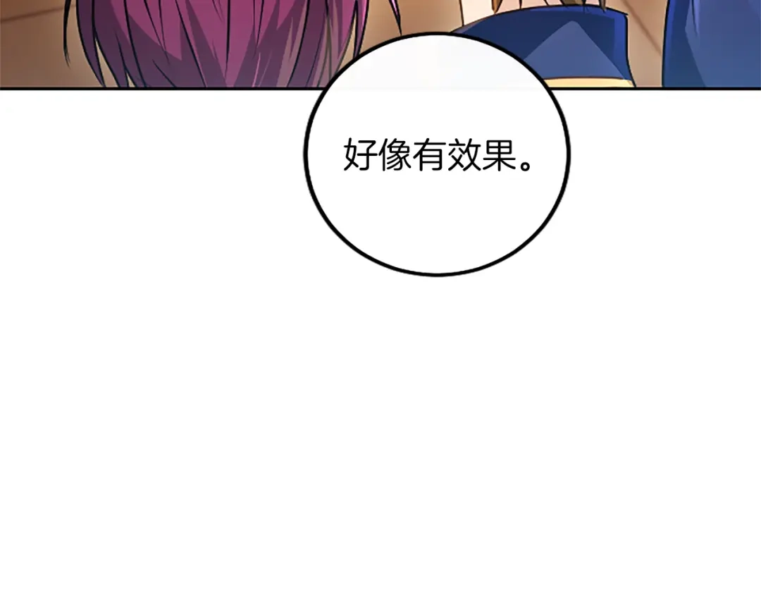 混世皇太子只对我恋爱脑 第66话 无需困扰 第46页