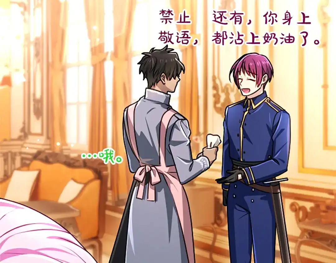 混世皇太子只对我恋爱脑 第66话 无需困扰 第26页