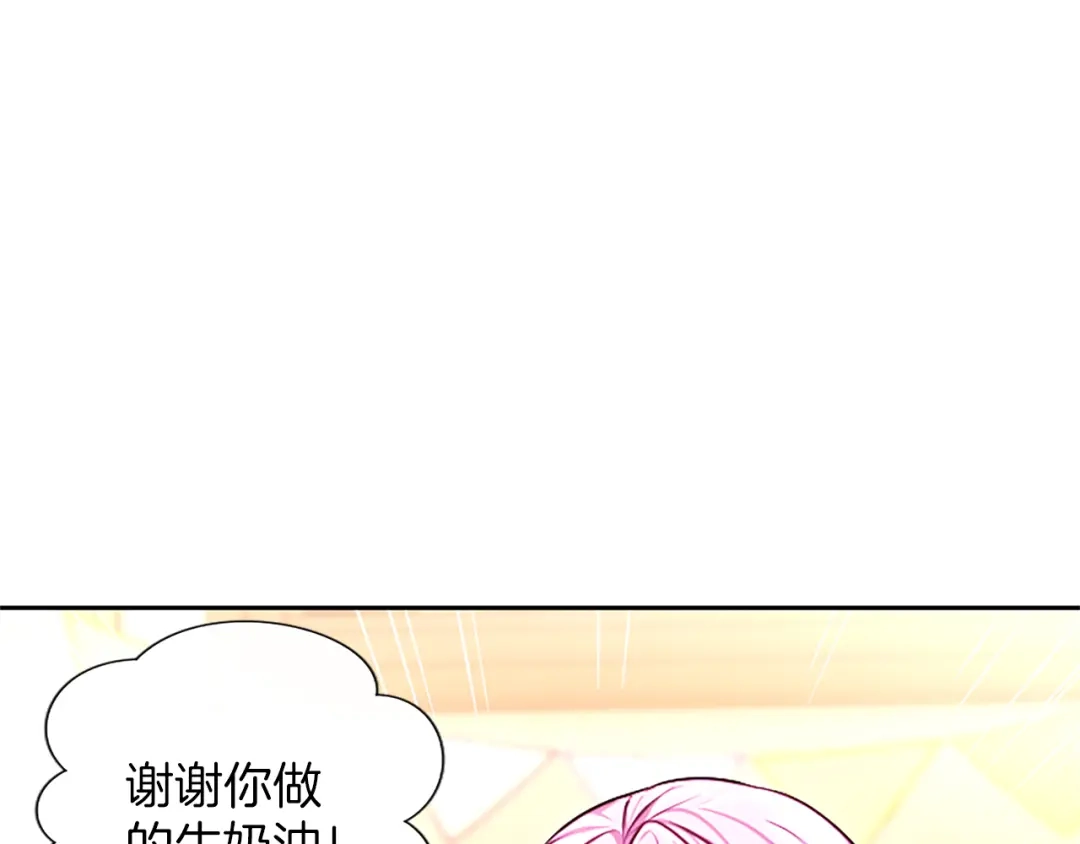 混世皇太子只对我恋爱脑 第66话 无需困扰 第119页