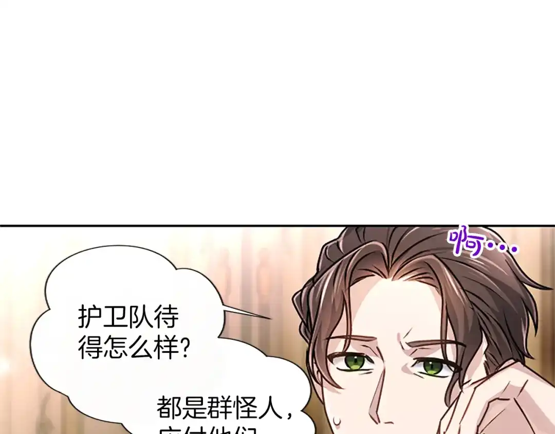 混世皇太子只对我恋爱脑 第66话 无需困扰 第154页