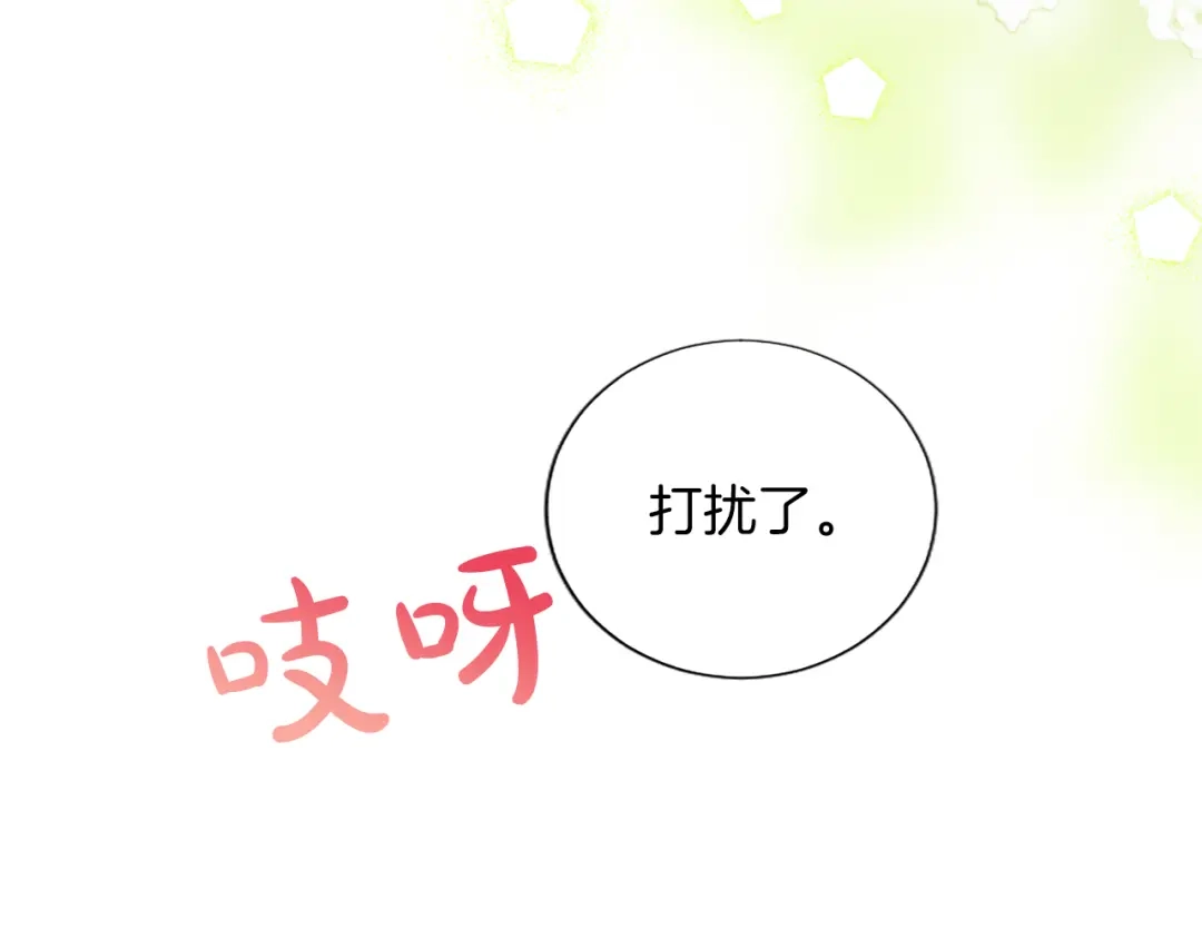 混世皇太子只对我恋爱脑 第66话 无需困扰 第128页