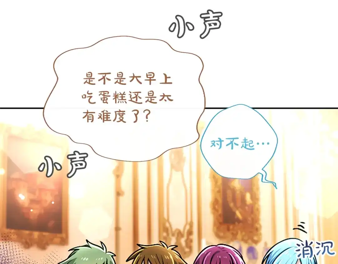 混世皇太子只对我恋爱脑 第66话 无需困扰 第38页