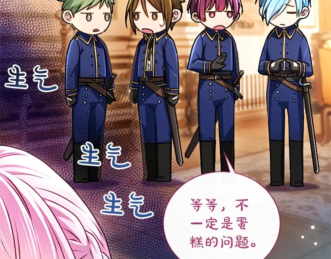 混世皇太子只对我恋爱脑 第66话 无需困扰 第39页