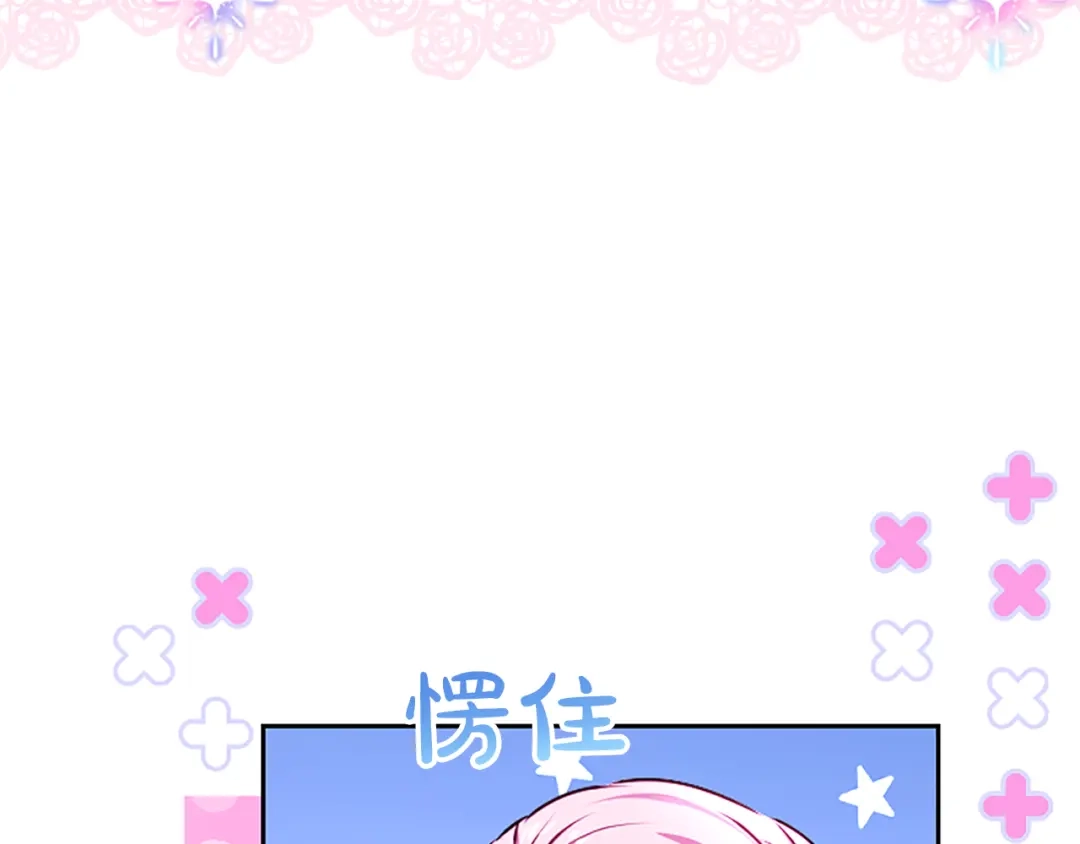 混世皇太子只对我恋爱脑 第66话 无需困扰 第8页