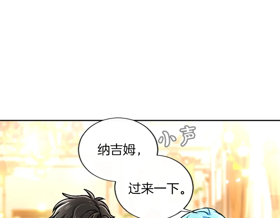 混世皇太子只对我恋爱脑 第66话 无需困扰 第52页