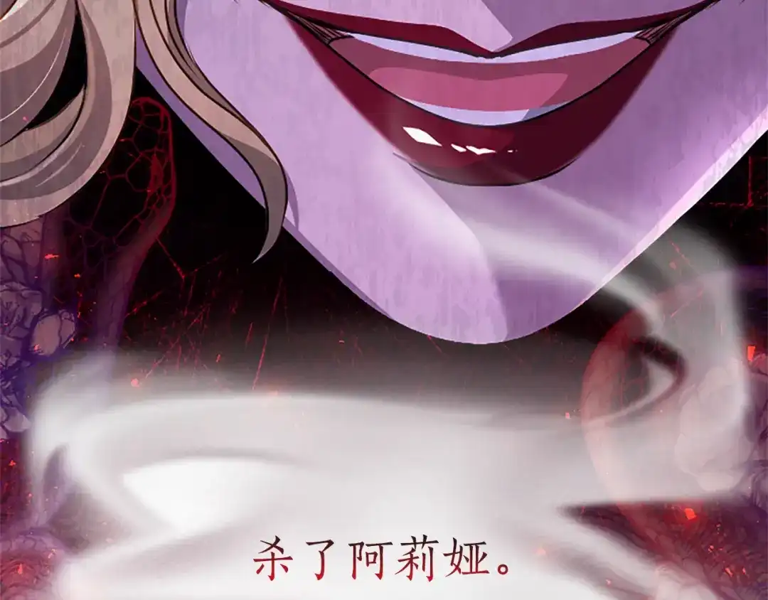 混世皇太子只对我恋爱脑 第66话 无需困扰 第106页